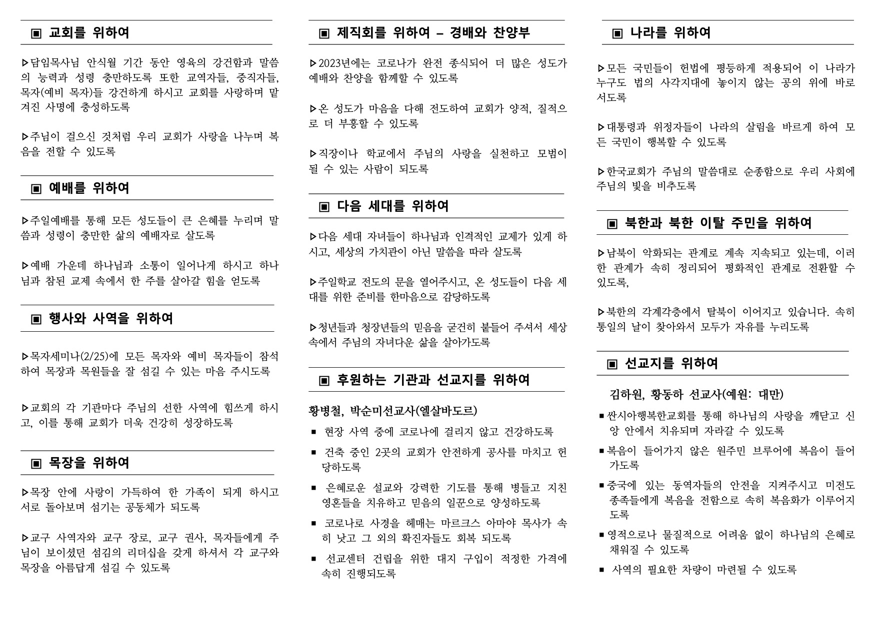 230219 주간기도제목-2.jpg