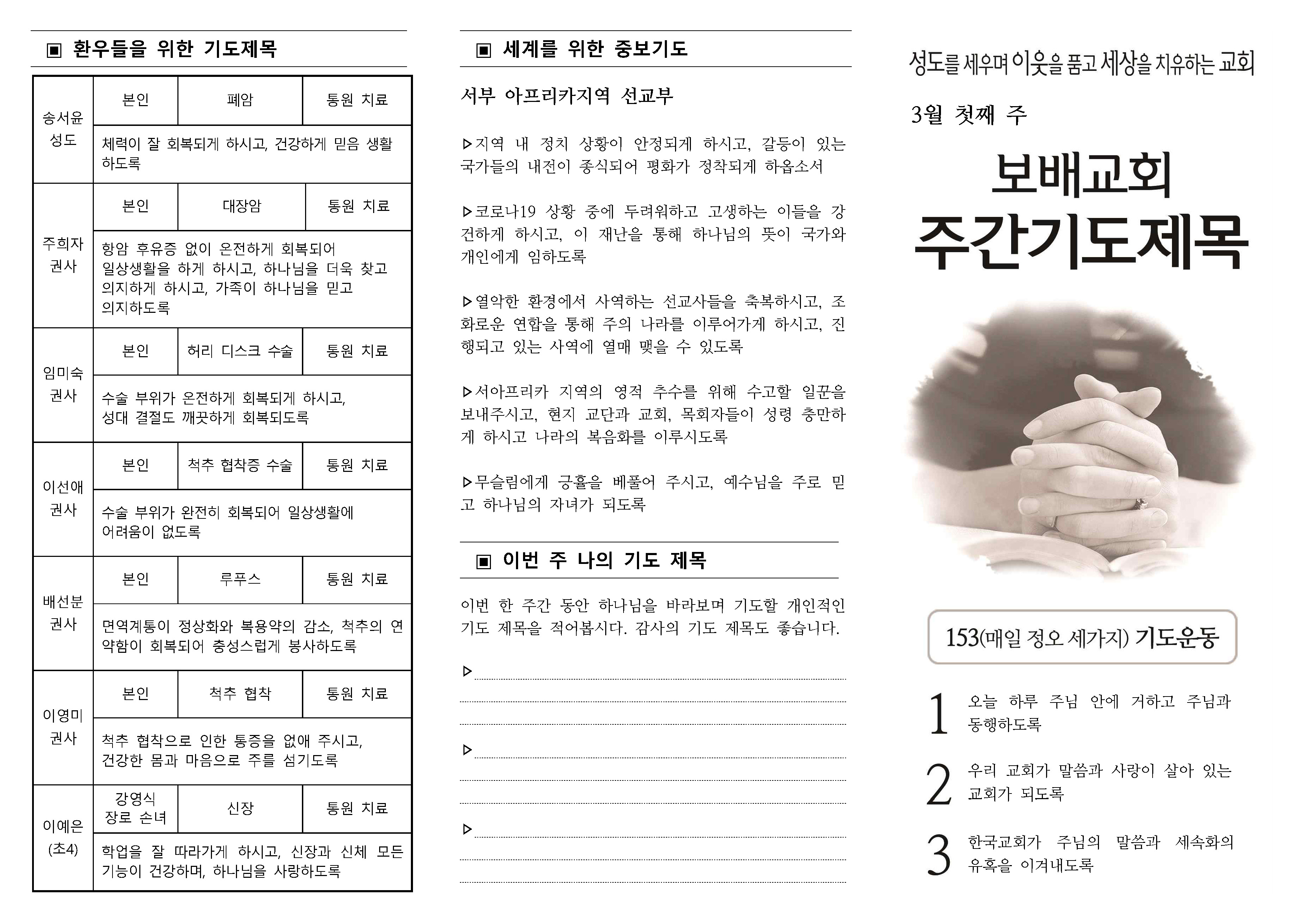 20230305 주간기도제목_페이지_1.jpg