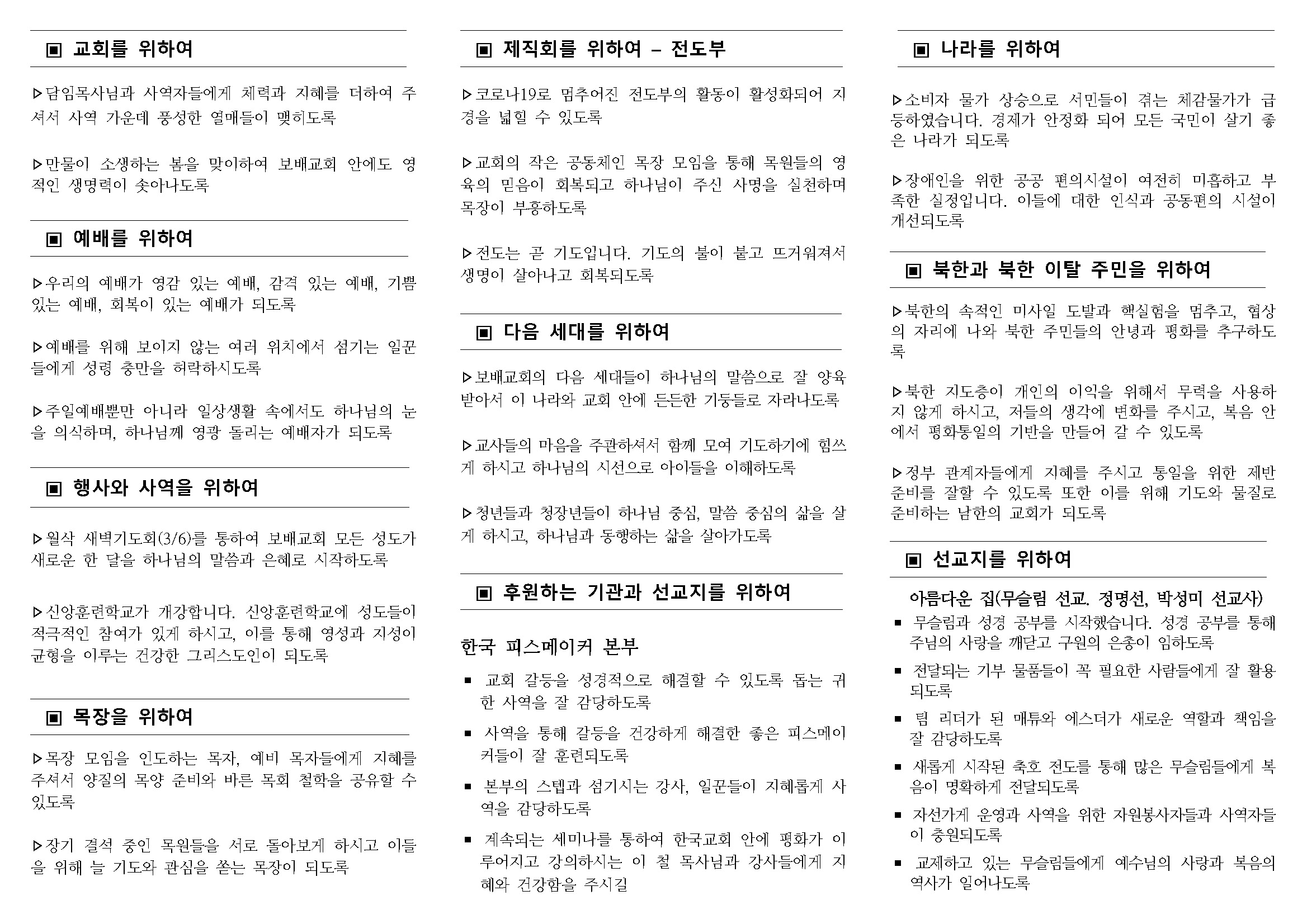 20230305 주간기도제목_페이지_2.jpg