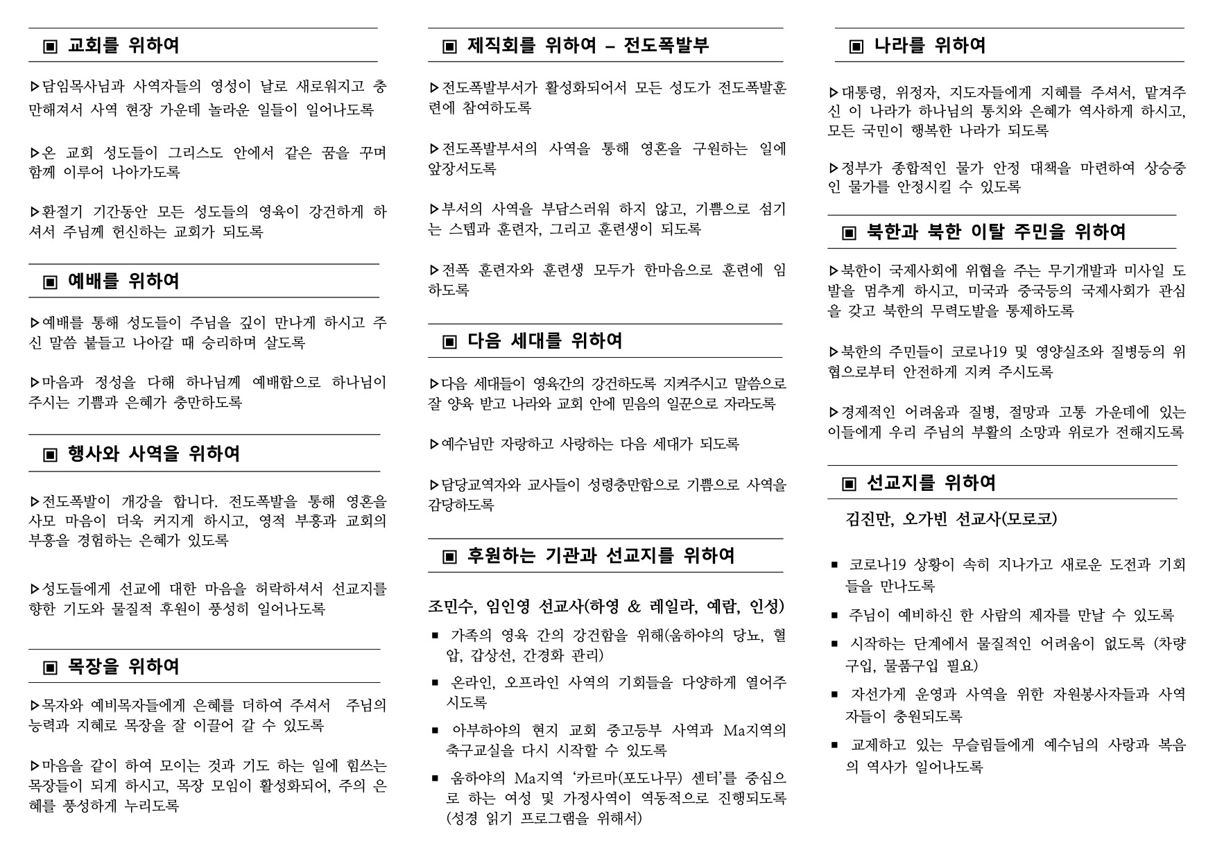 230212 주간기도제목-2.jpg