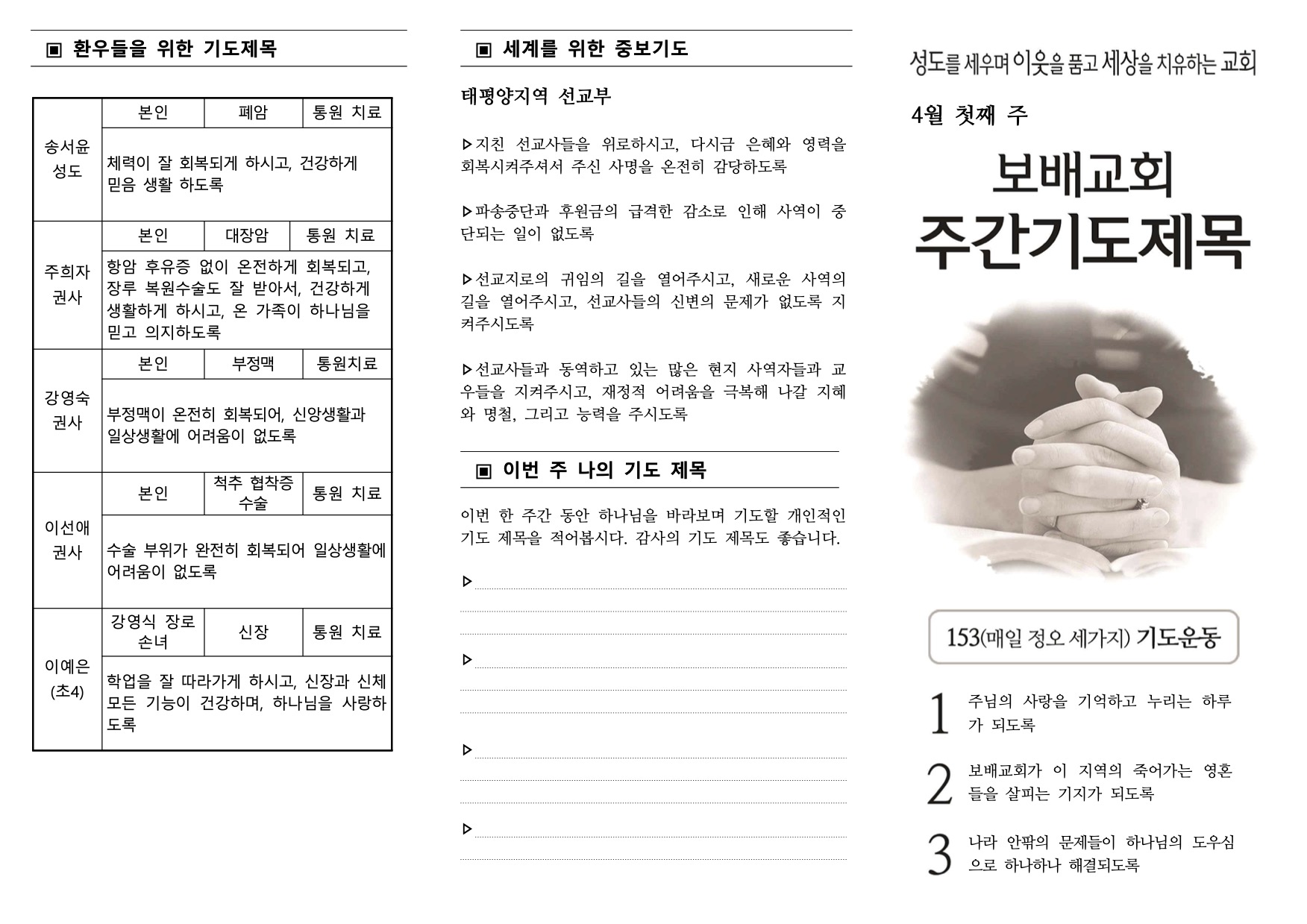 230402_주간기도제목-1.jpg
