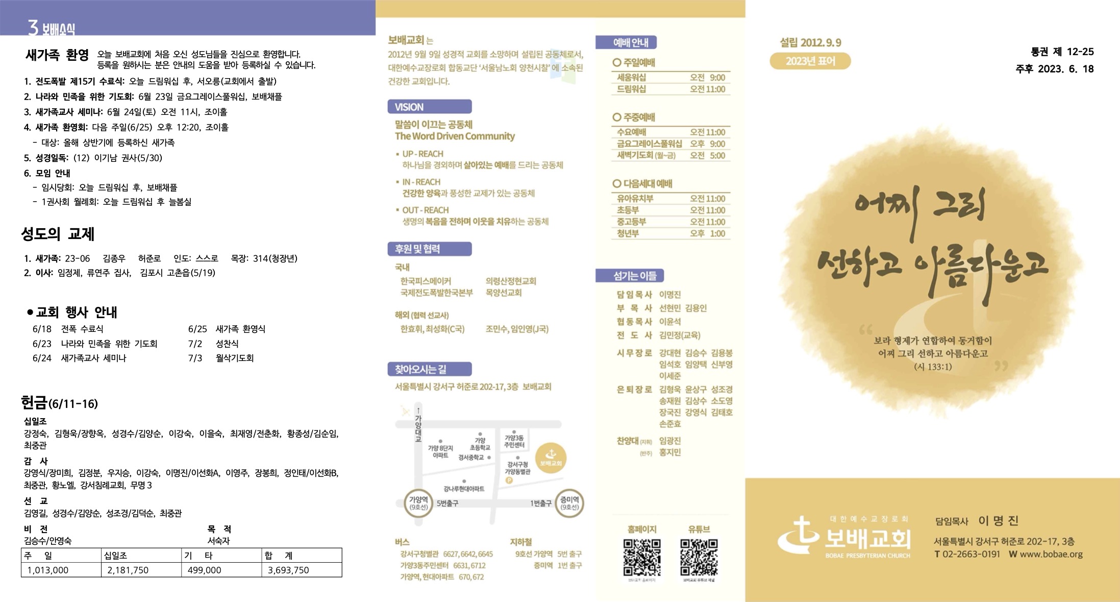 230618 주보-1.jpg