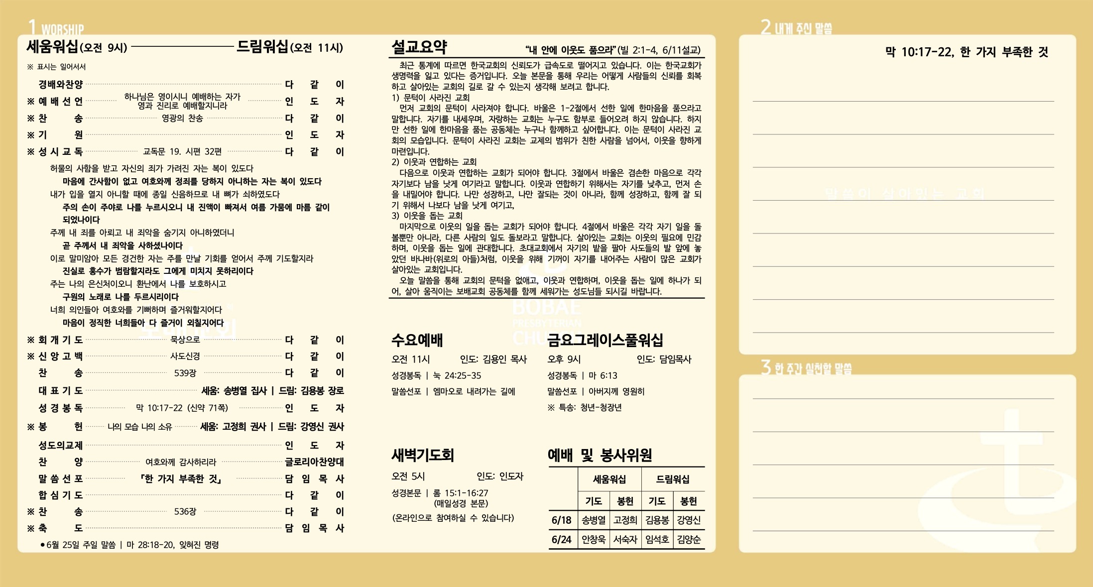 230618 주보-2.jpg