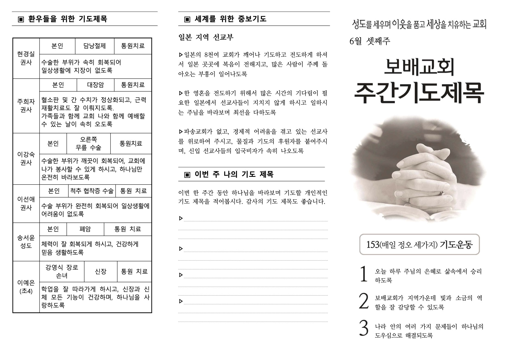 230618 주간기도제목-1.jpg