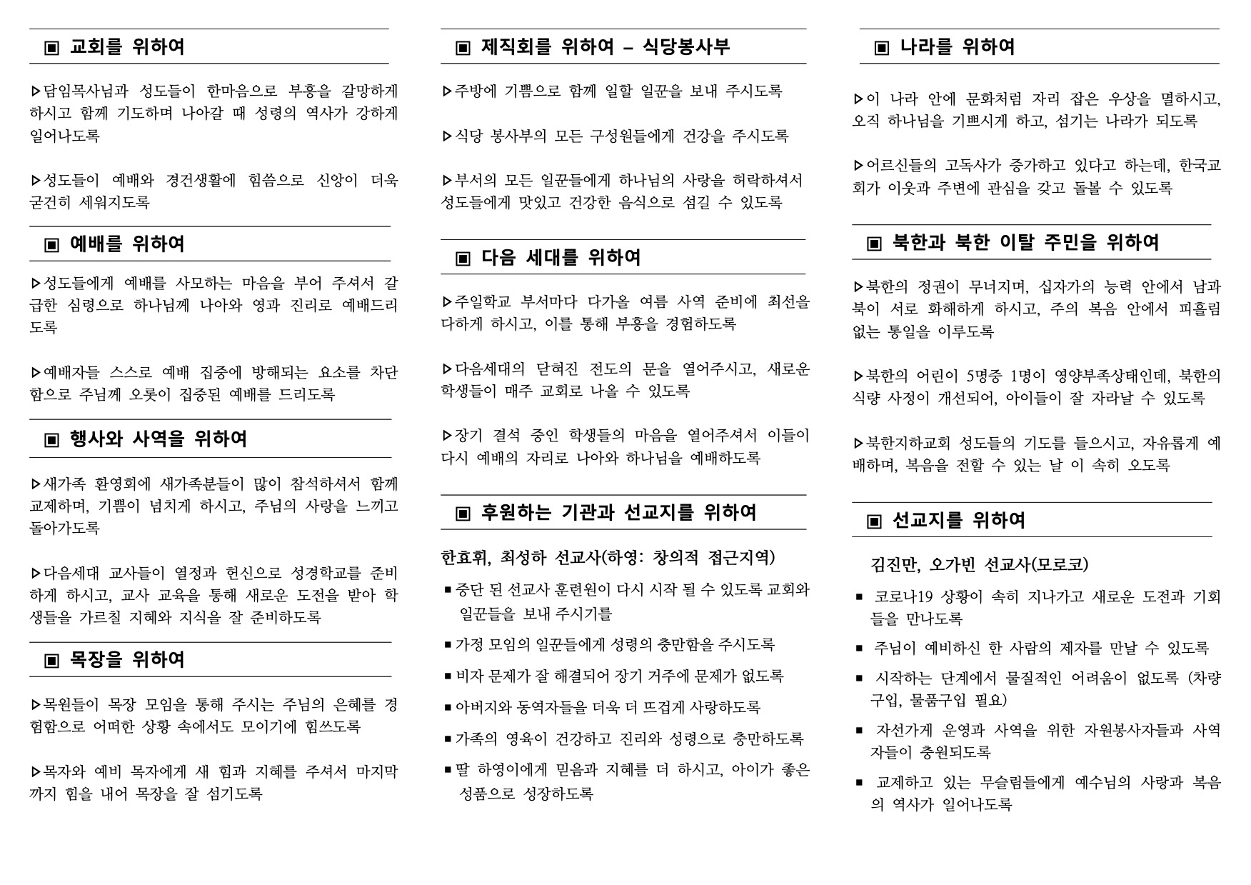 230618 주간기도제목-2.jpg