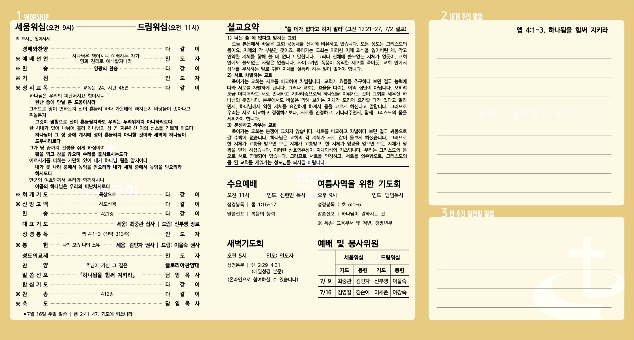 230709_주보-2.jpg