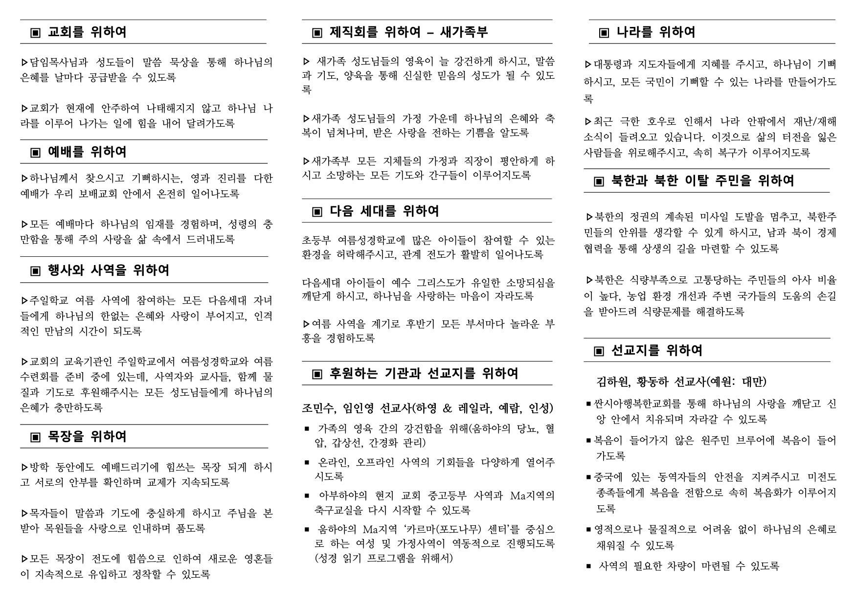 230716 주간기도제목-2.jpg