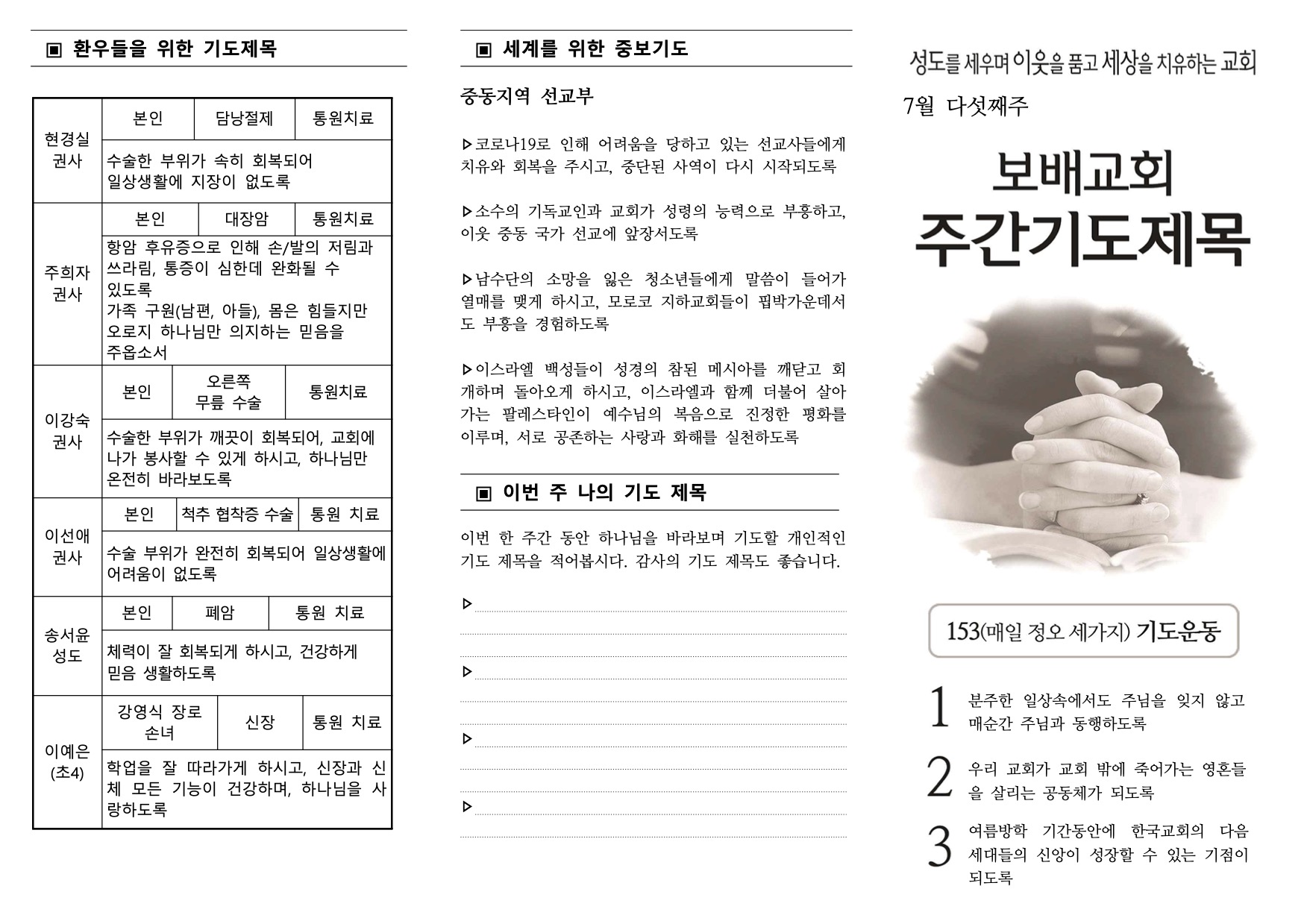 230730 주간기도제목-1.jpg