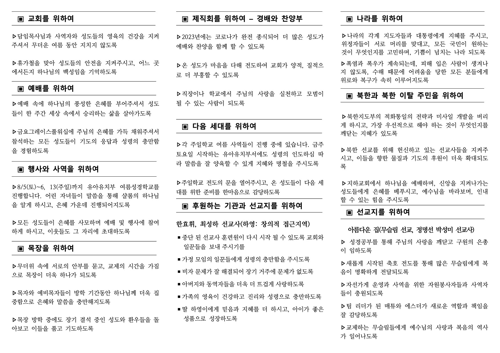 230730 주간기도제목-2.jpg