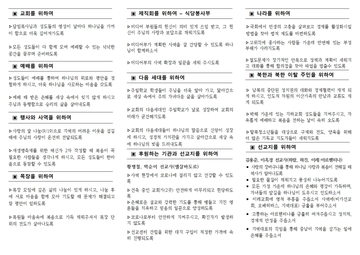 20230917 주간기도제목002.jpg