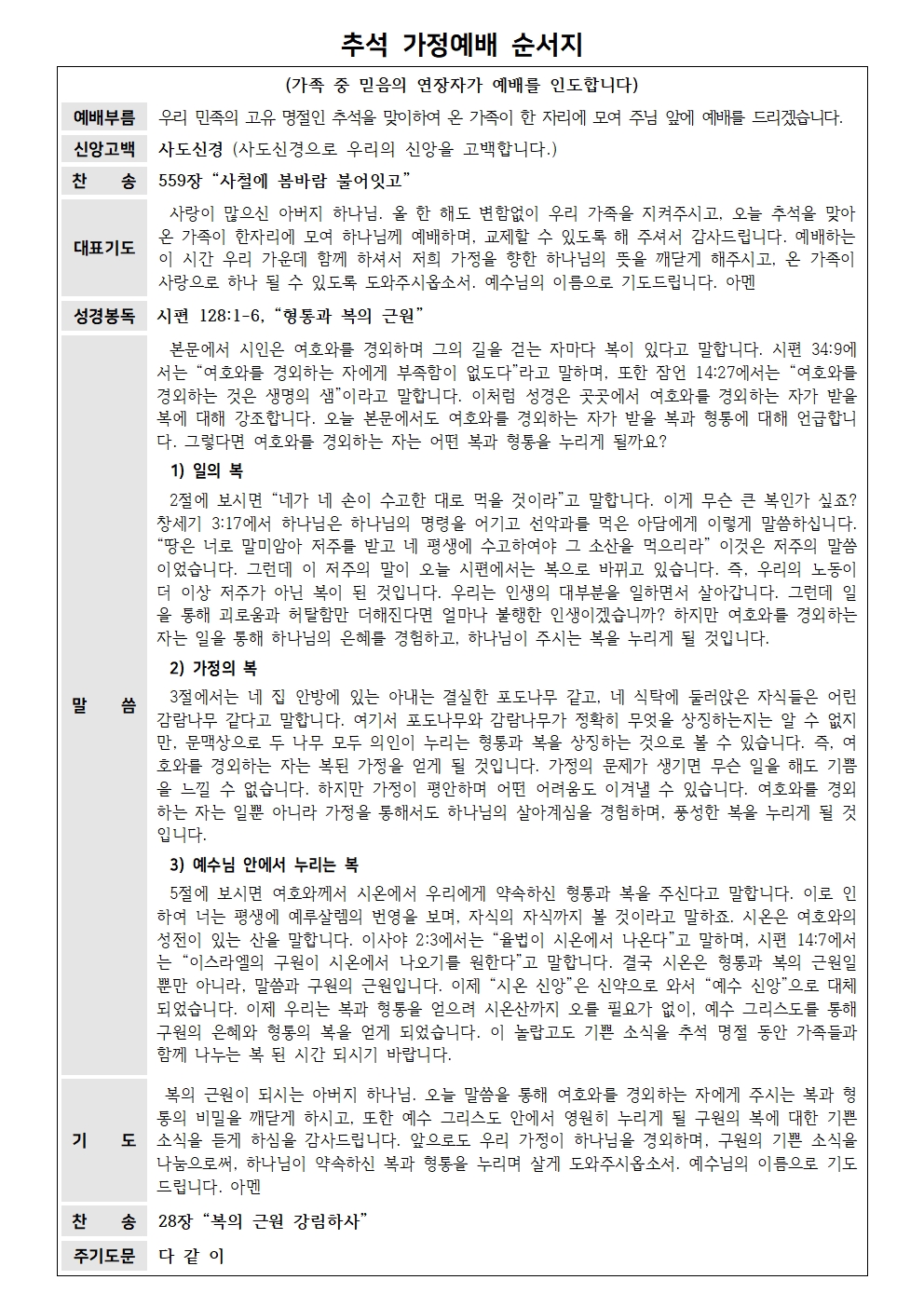 27-추석예배순서지(2023년)001.jpg