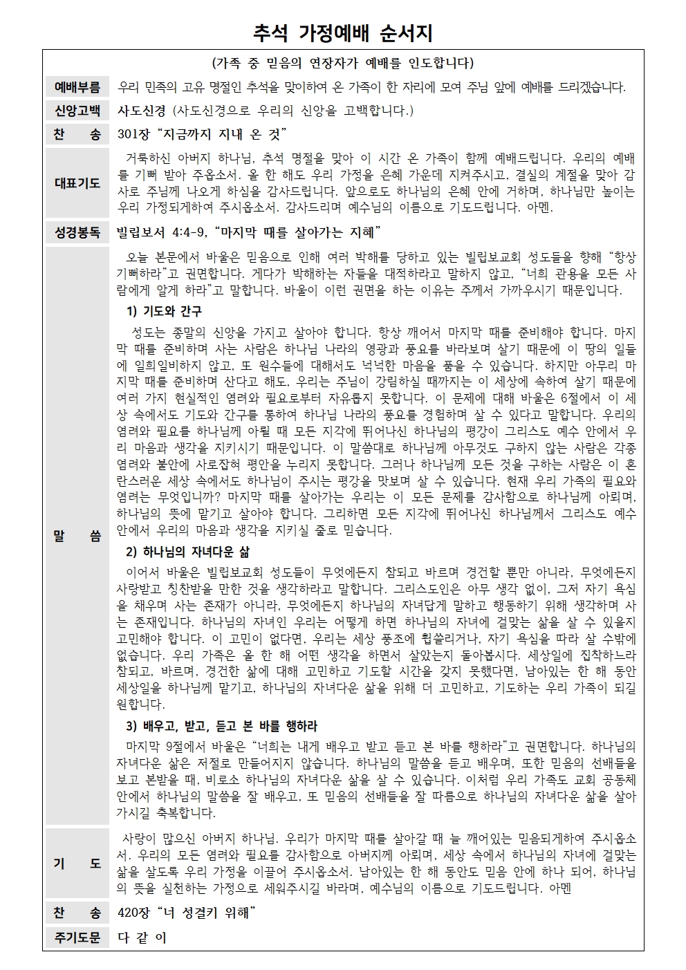 28-추석예배순서지(2023년)001.jpg