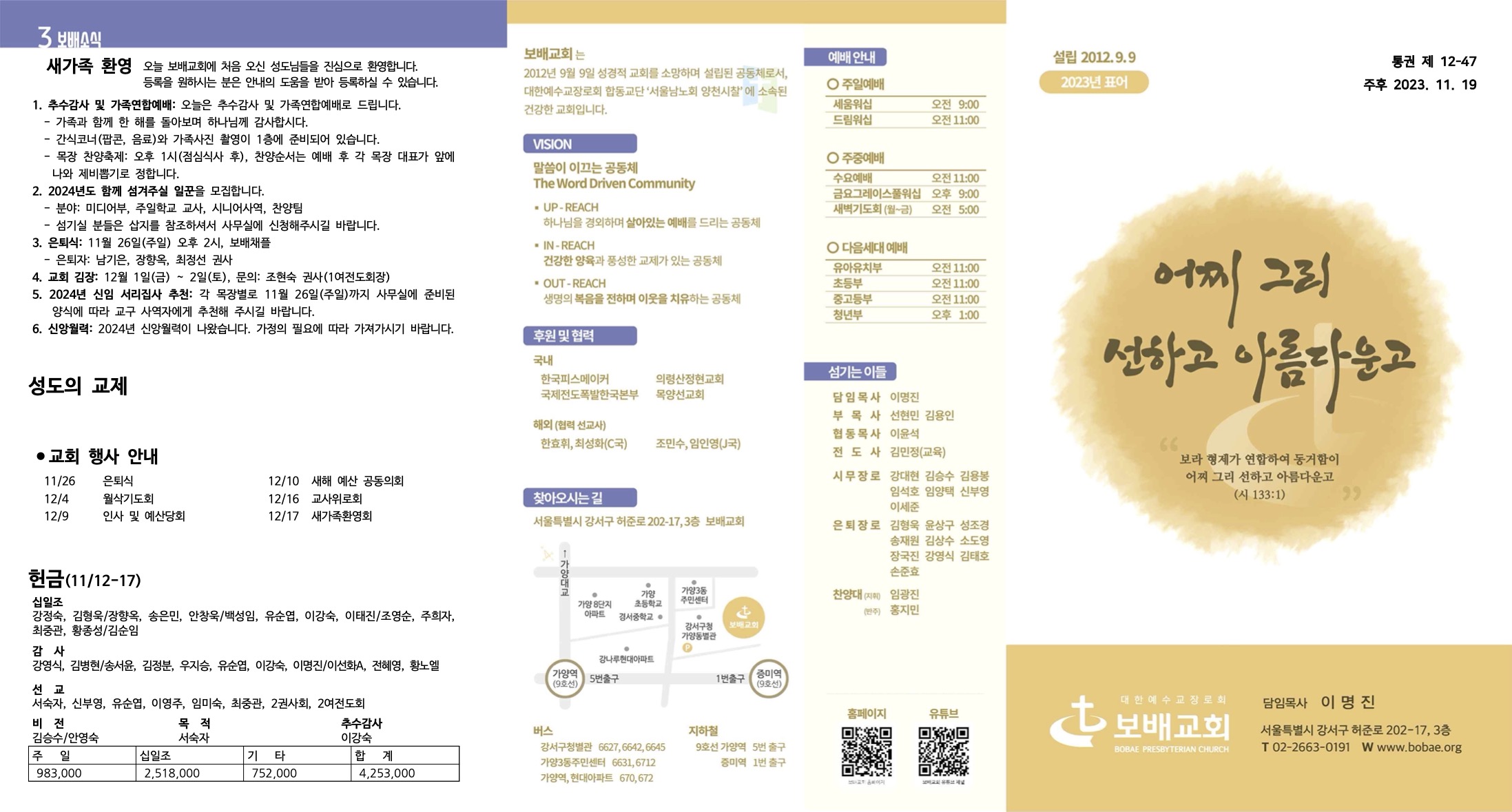 231119_주보-1.jpg