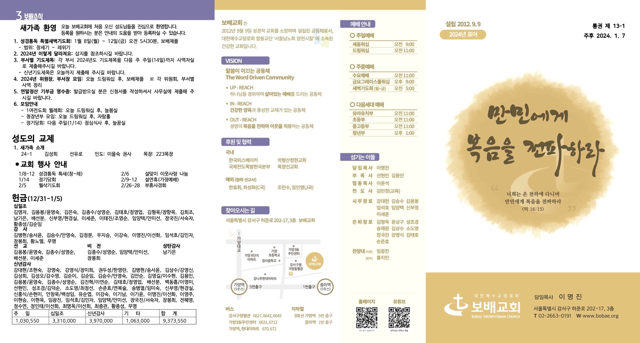 240107_주보-1.jpg