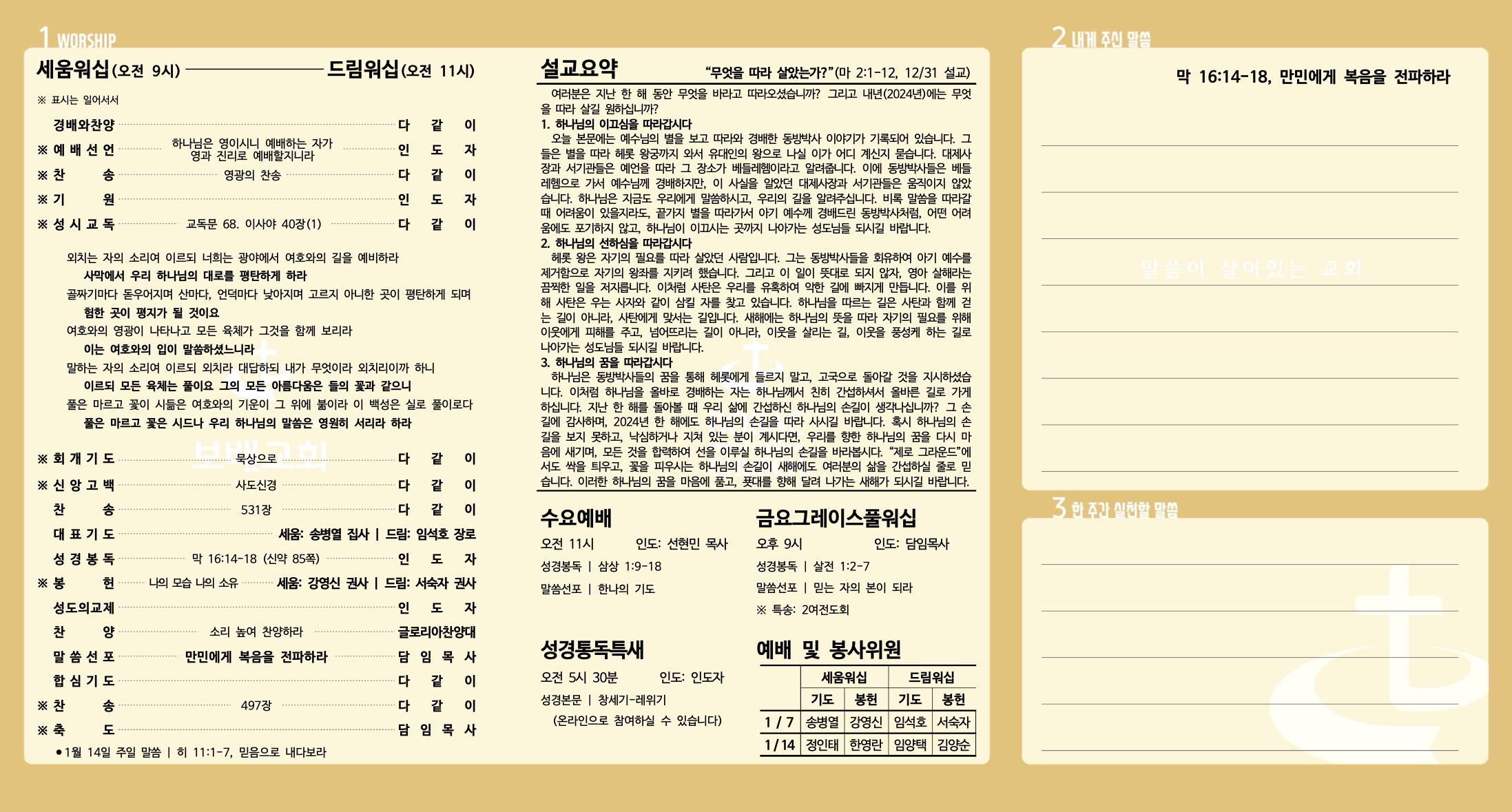 240107_주보-2.jpg
