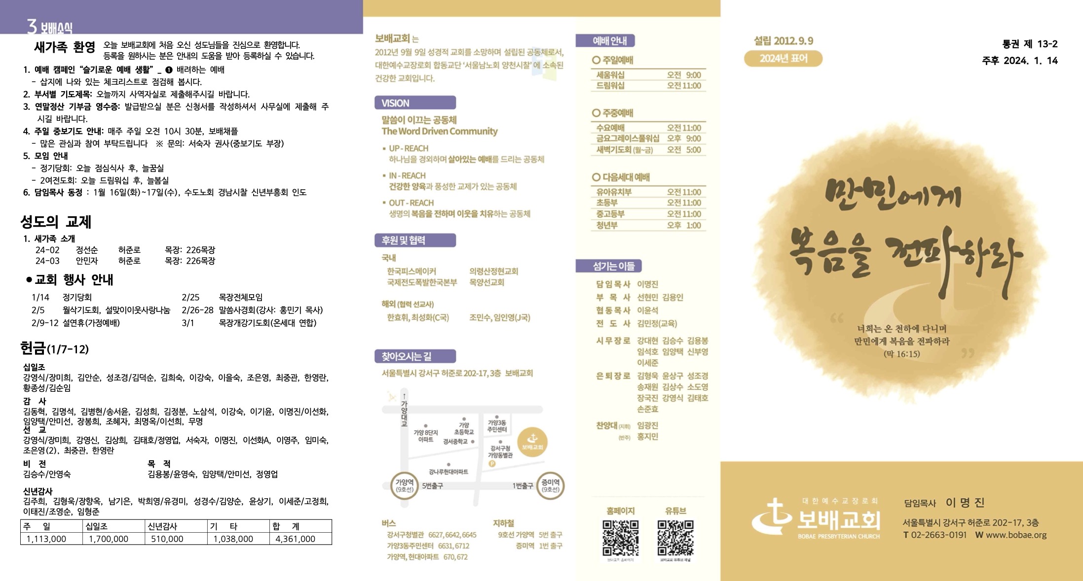 240114_주보-1.jpg