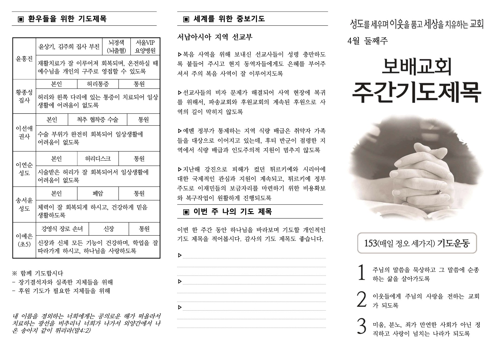 240414 주간기도제목표-1.jpg