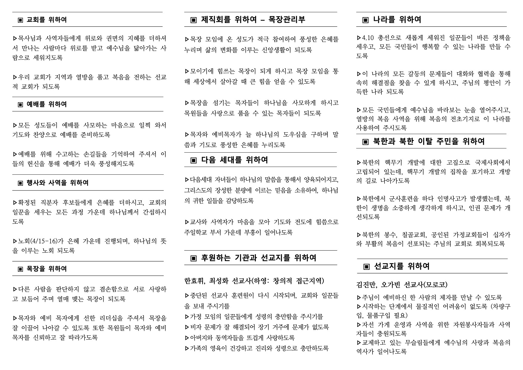 240414 주간기도제목표-2.jpg