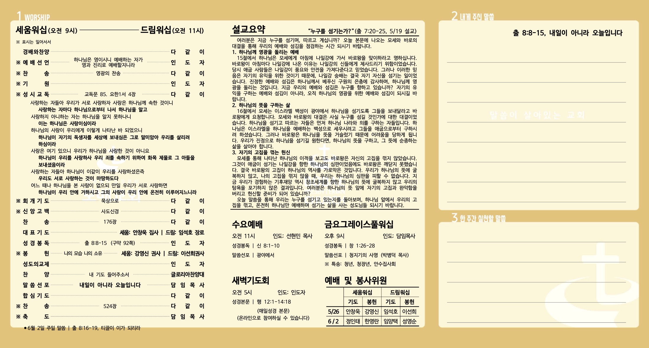 240526_주보-2.jpg