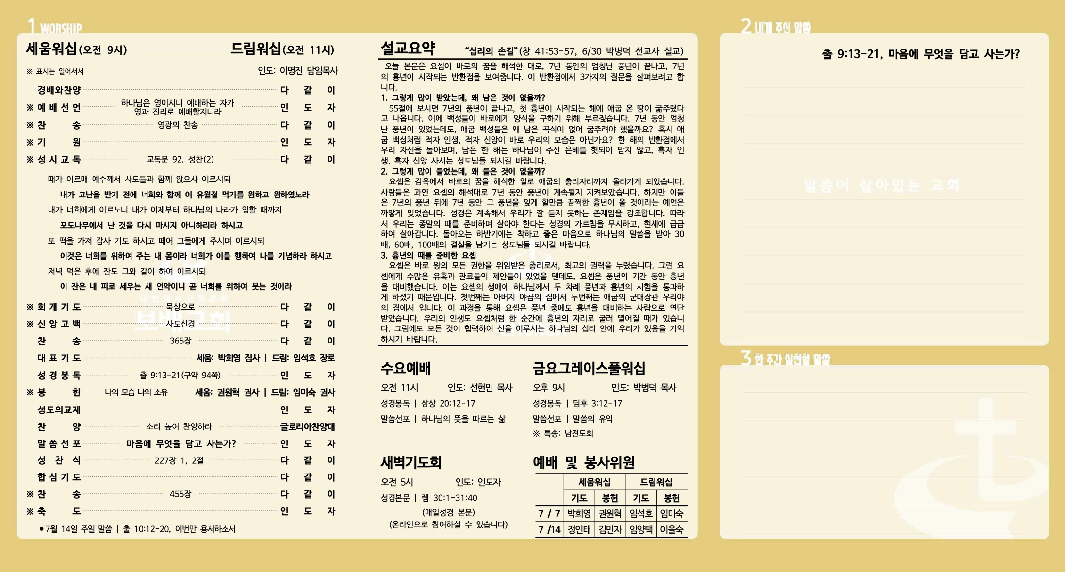 240707_주보-2.jpg