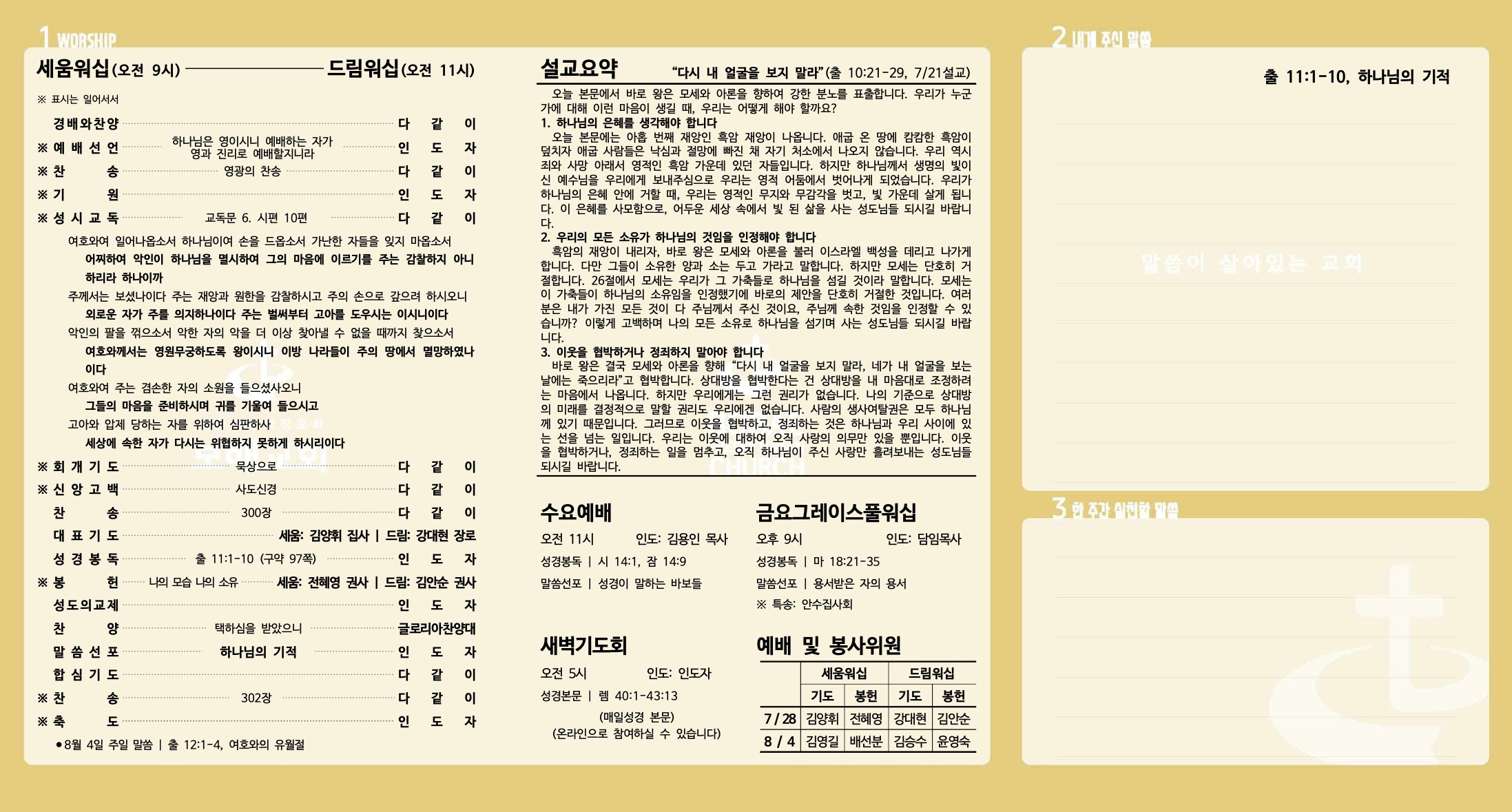 240728_주보-2.jpg