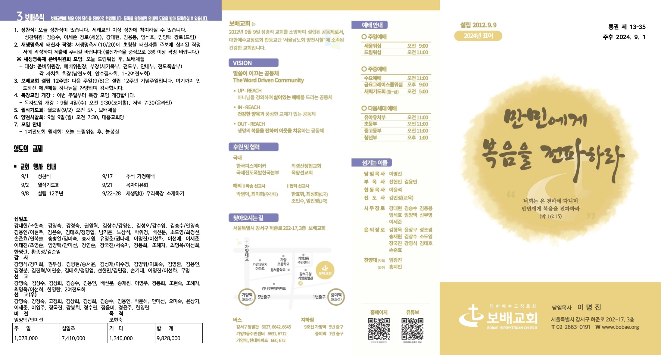 240901 주보-1.jpg