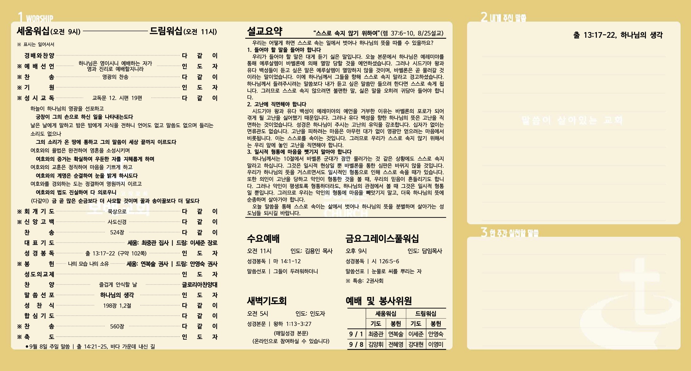 240901 주보-2.jpg