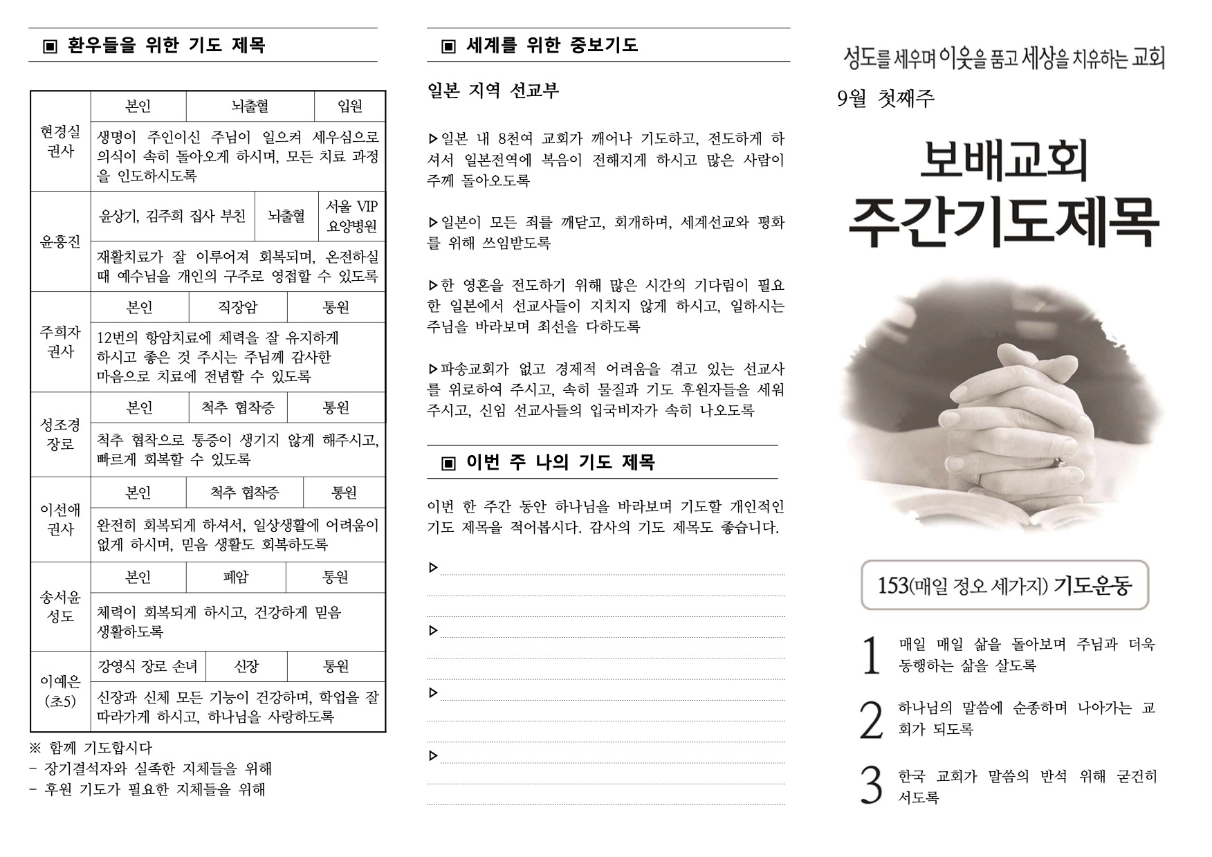 240901 주간기도제목-1.jpg