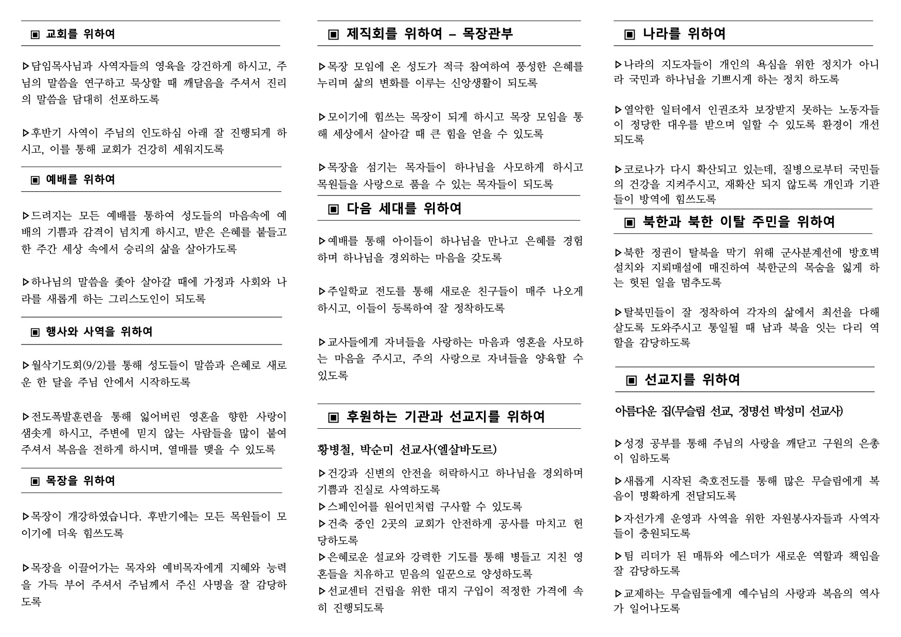 240901 주간기도제목-2.jpg