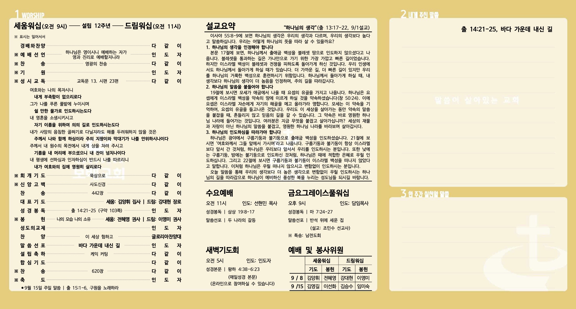 240908 주보-2.jpg