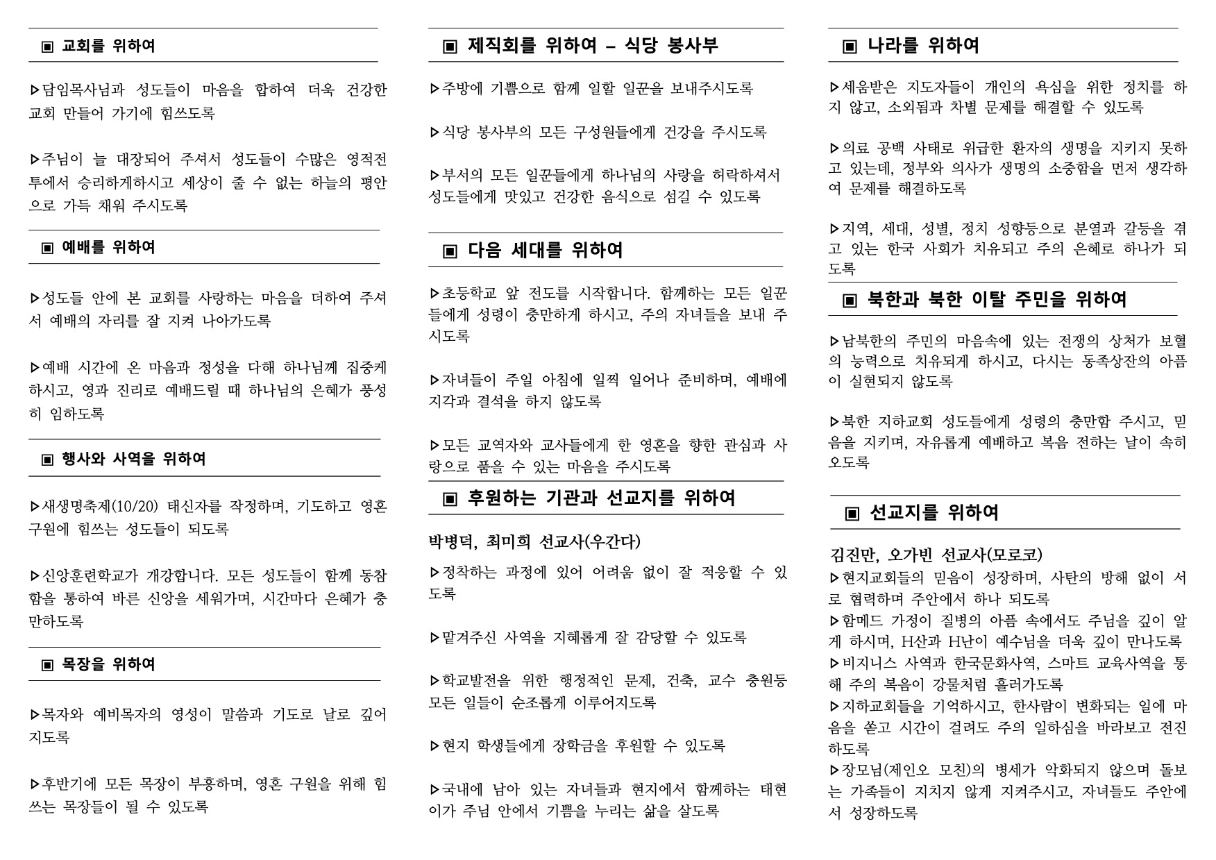 240908 주간기도제목-2.jpg