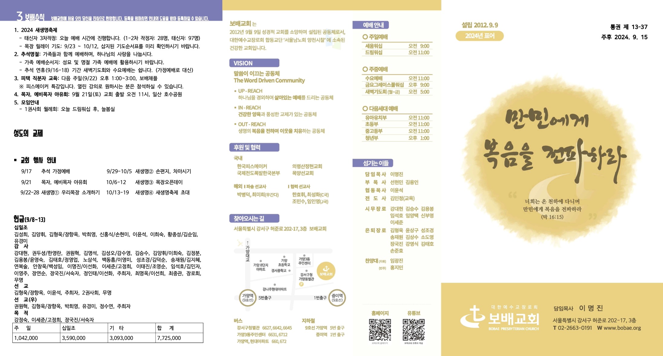 240915 주보-1.jpg