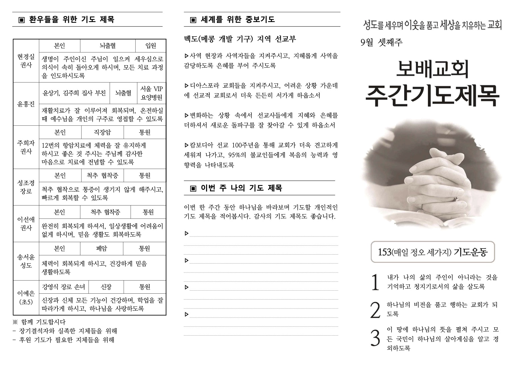 240915 주간기도제목-1.jpg