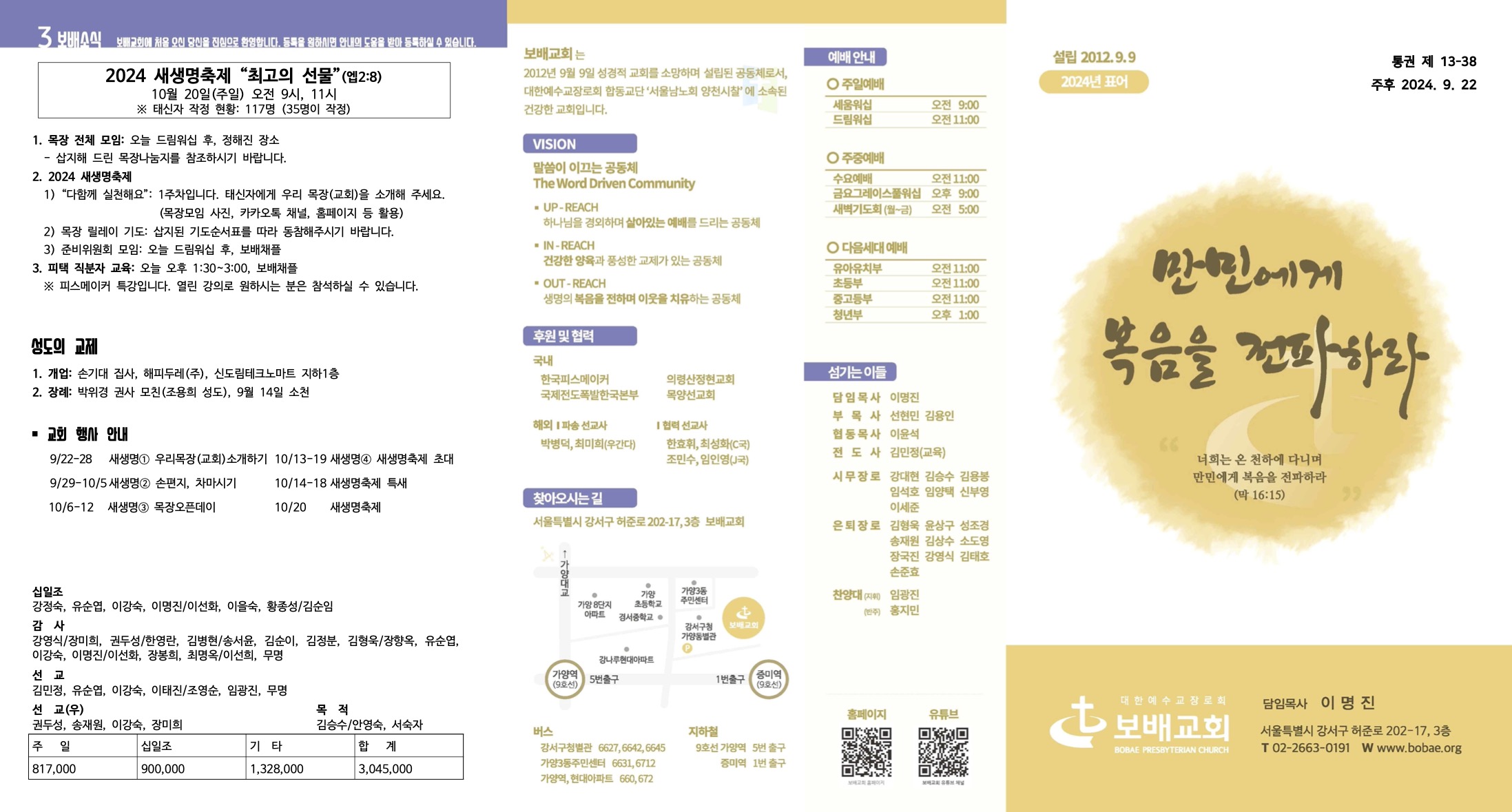 240922 주보-1.jpg