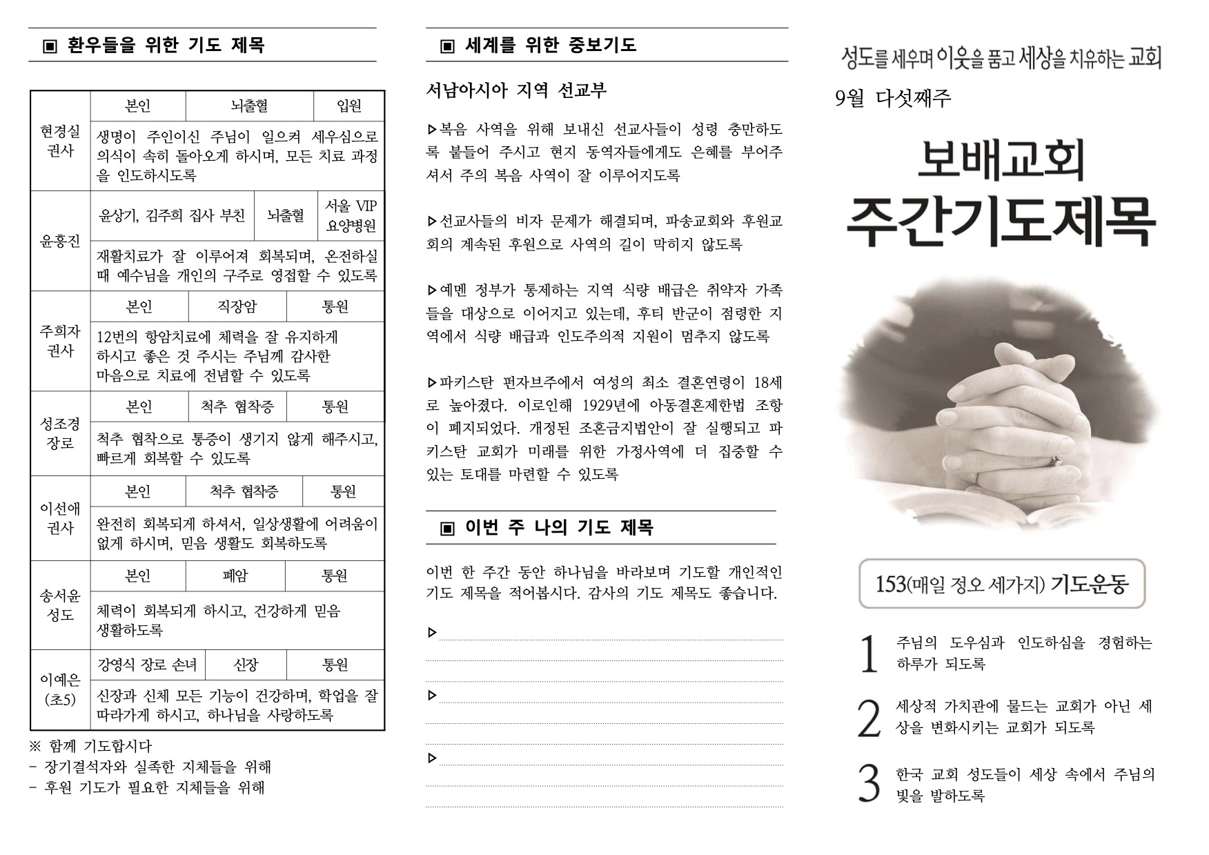 240929 주간기도제목-1.jpg