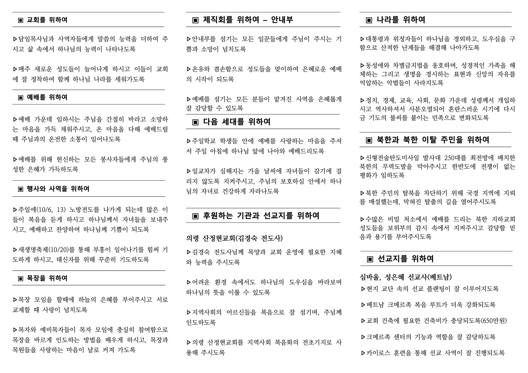 240929 주간기도제목-2.jpg