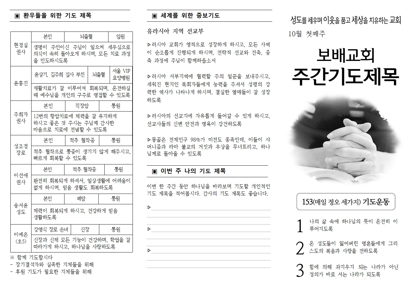 241006 주간기도제목001.jpg