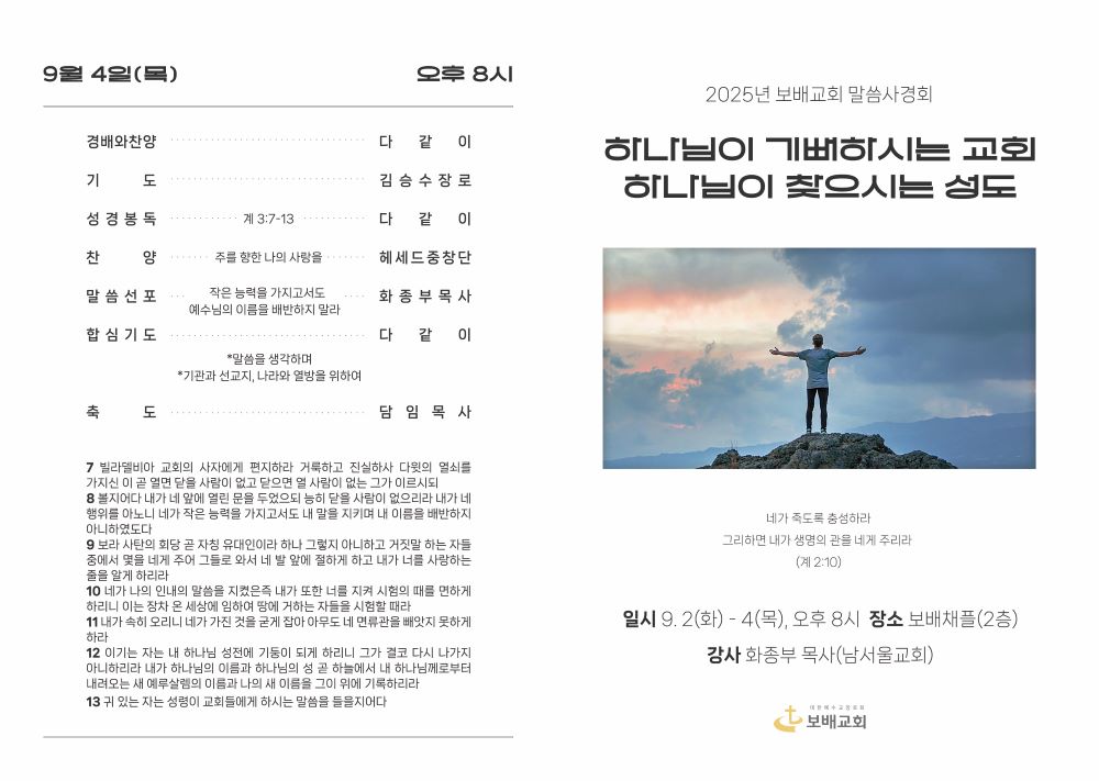 2025말씀사경회_순서지_1.jpg