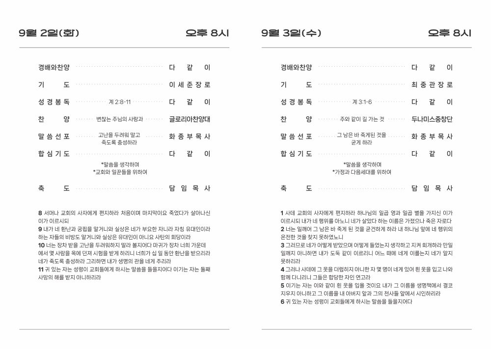 2025말씀사경회_순서지_2.jpg